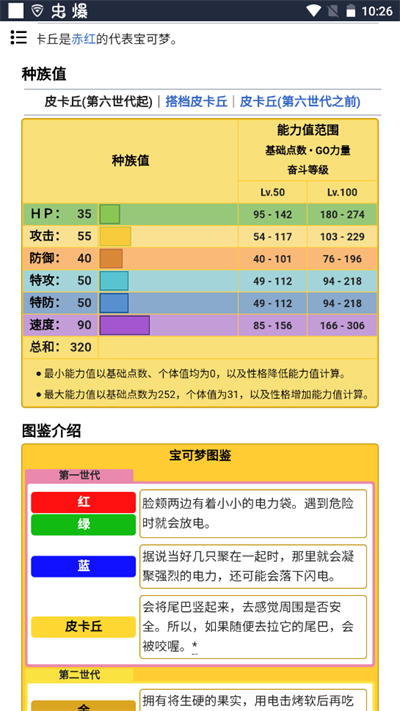 神奇宝贝百科app截图3