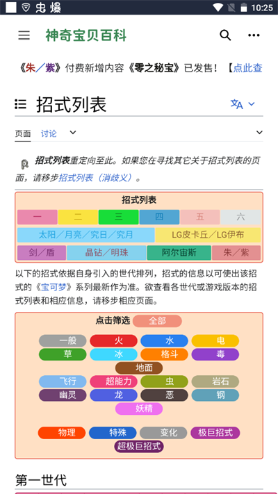 神奇宝贝百科app截图5