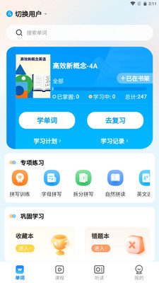 忆米智能英语最新版本截图2