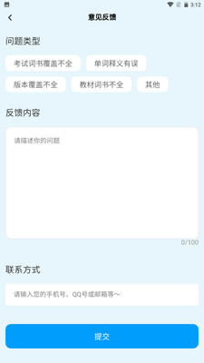 忆米智能英语最新版本截图3