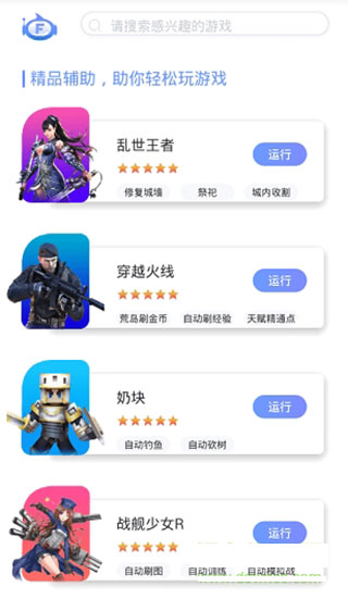飞天助手2026版本截图7