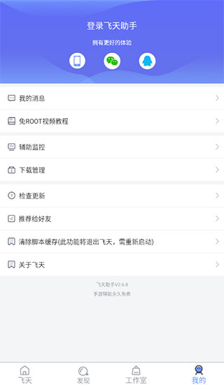 飞天助手2026版本截图6