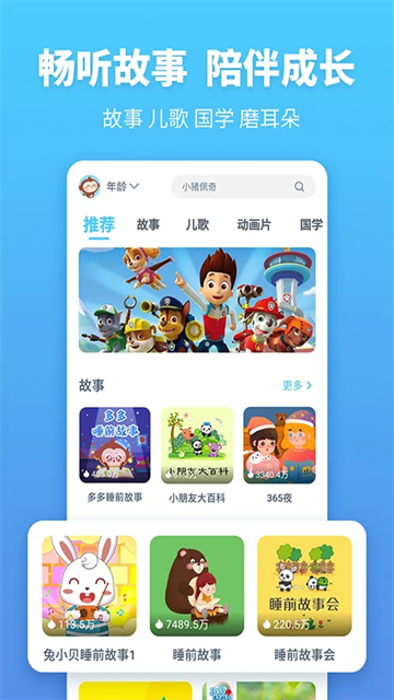 故事多多截图3
