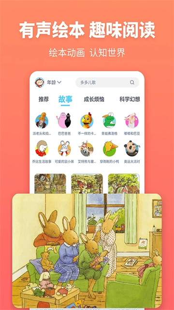 故事多多截图4