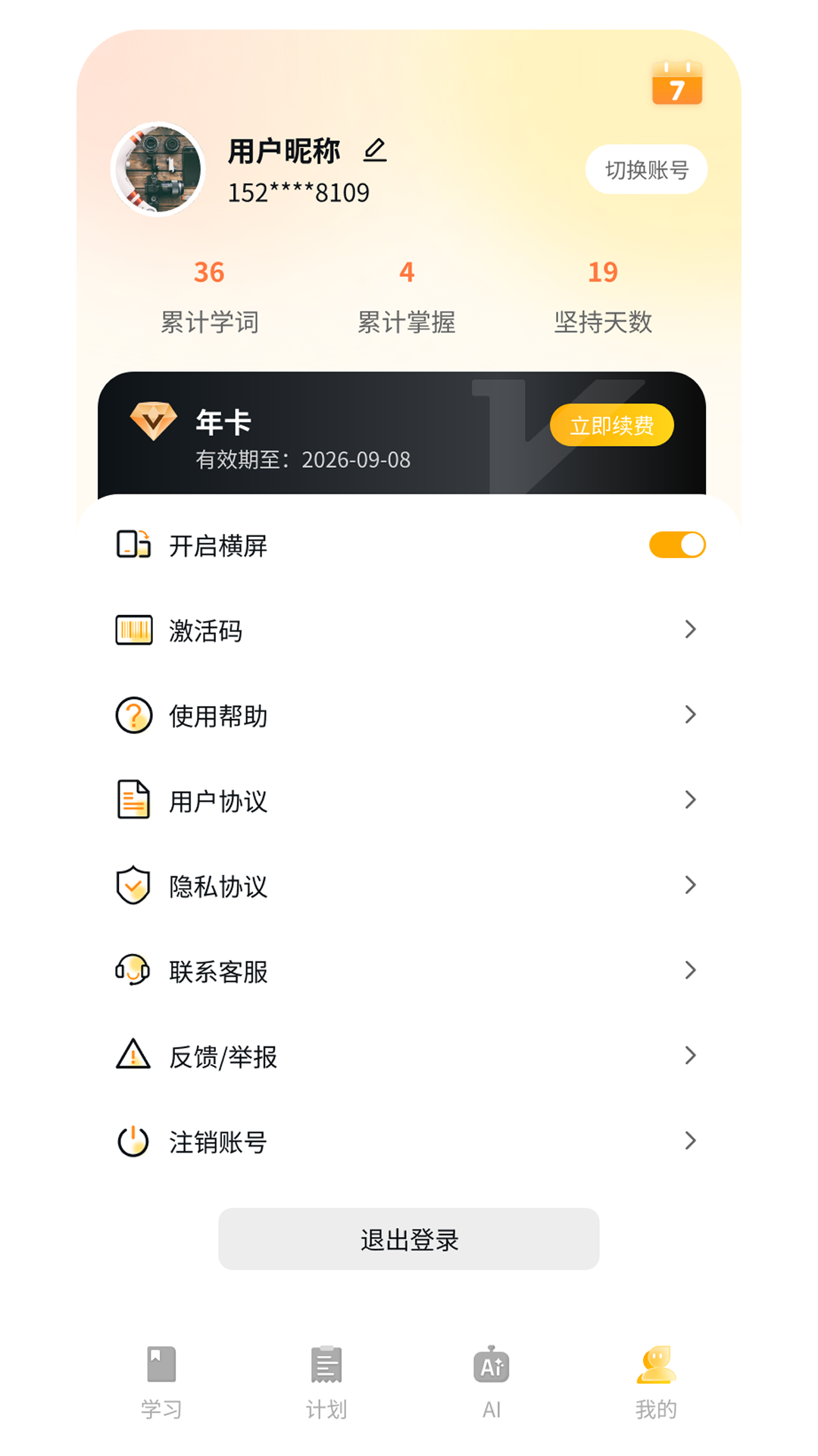 柚子单词速记软件截图1
