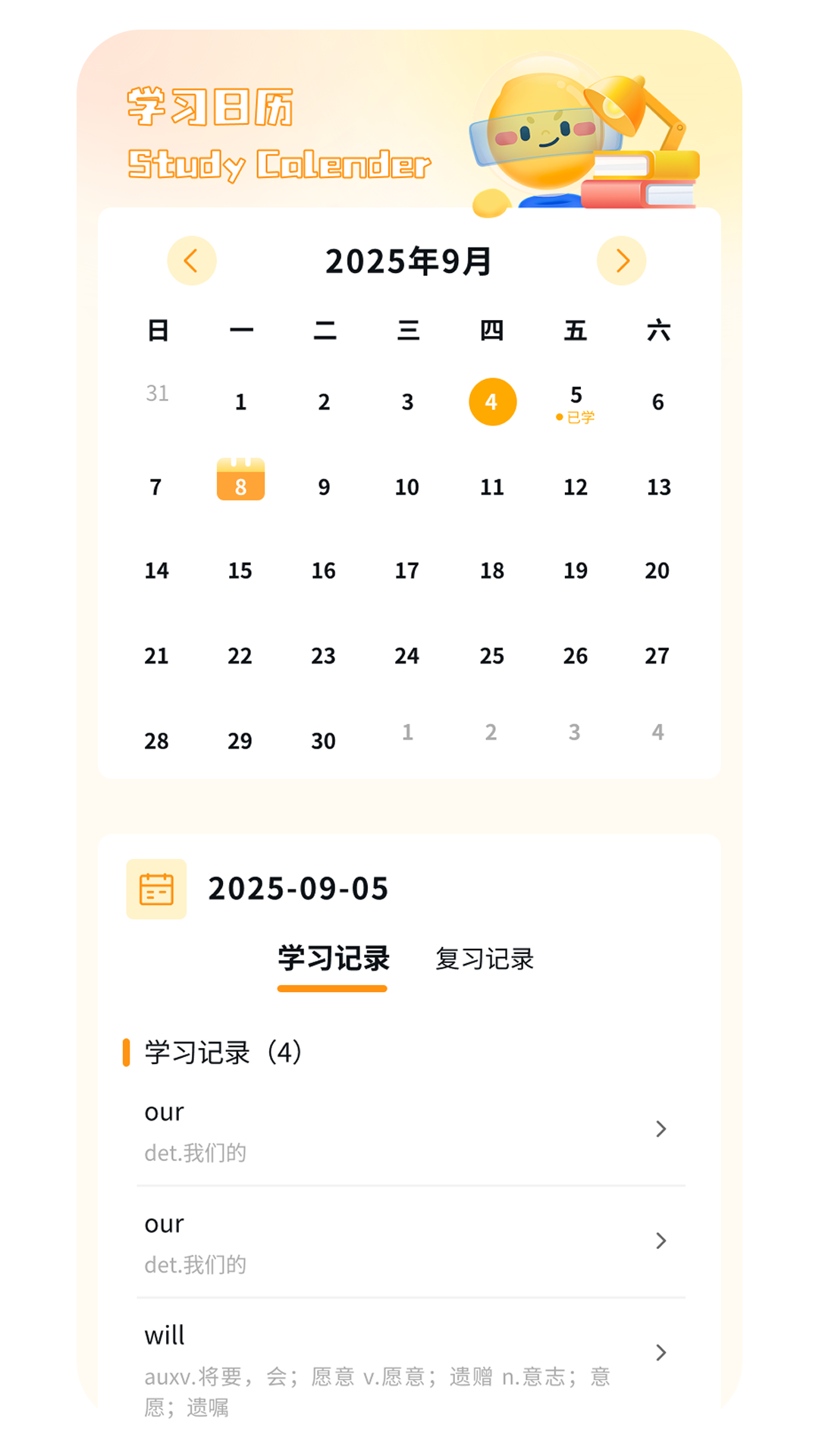 柚子单词速记软件截图2