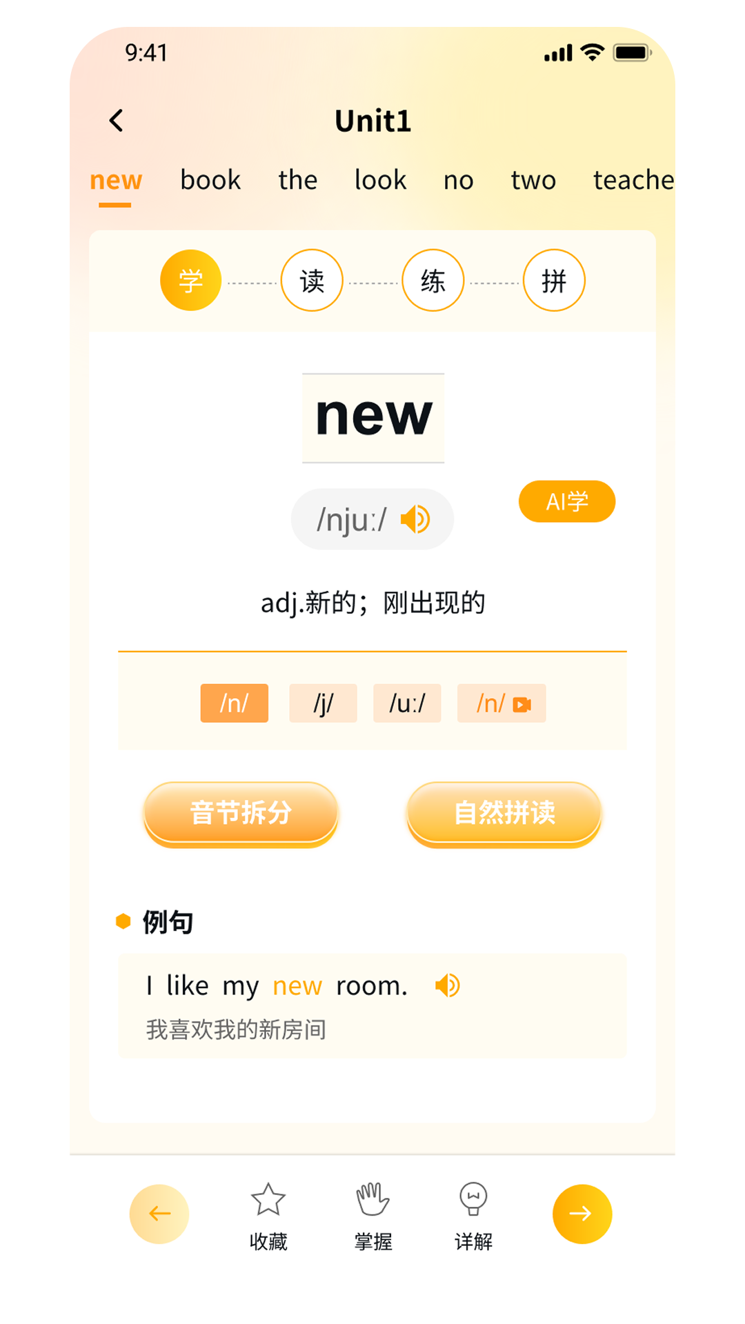 柚子单词速记软件截图3