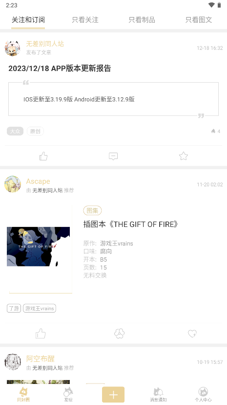cpp漫展购票app截图1