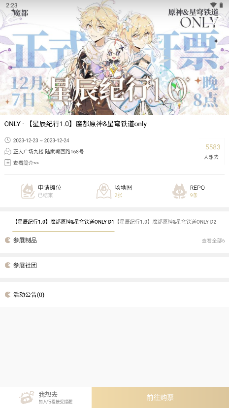 cpp漫展购票app截图4