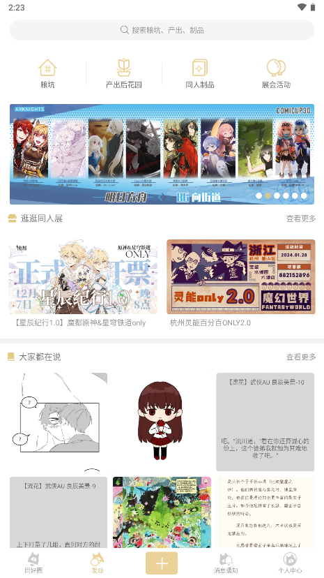 cpp漫展购票app截图5