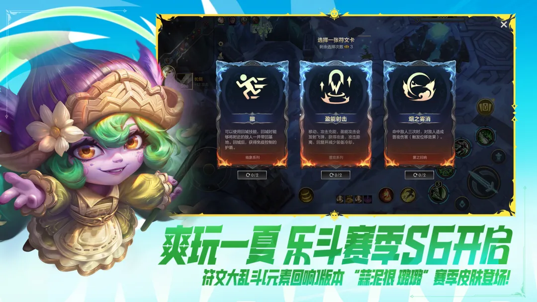 英雄联盟手游电竞客户端