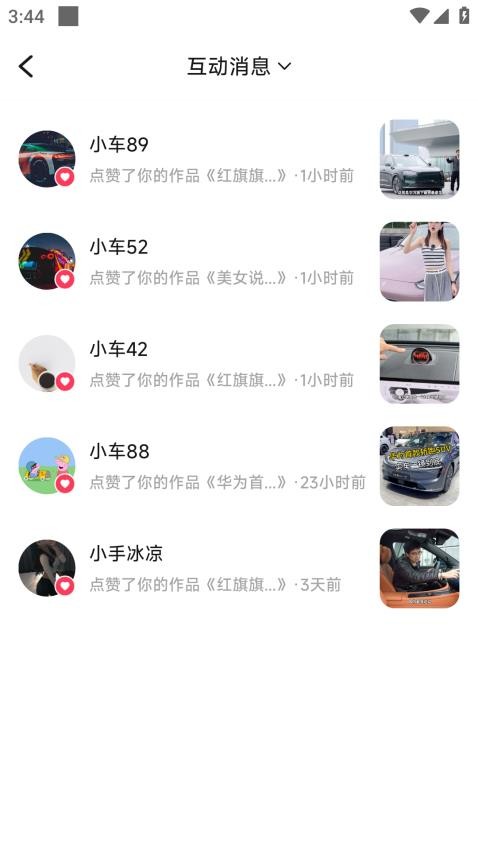 一堆小车截图3