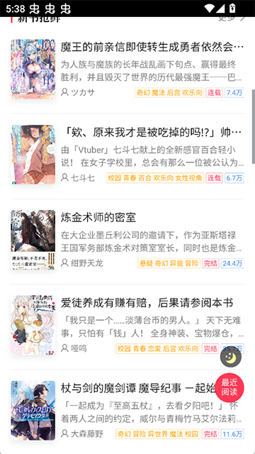 哔哩轻小说App截图2