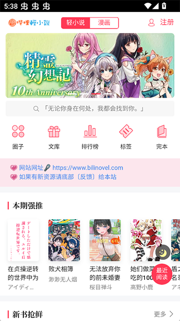 哔哩轻小说App截图1