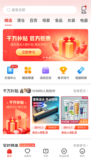 多多进宝app官方版截图1