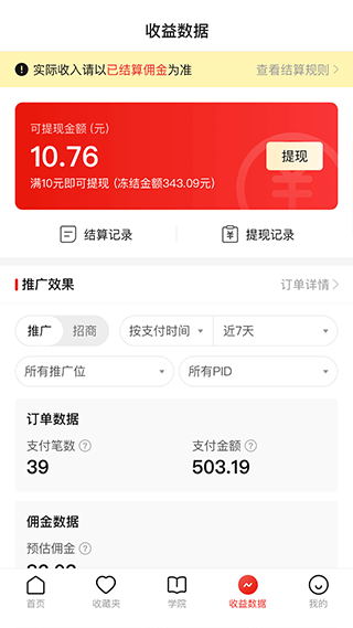 多多进宝app官方版截图4