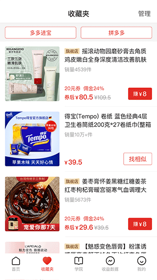 多多进宝app官方版截图2