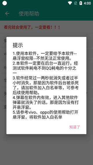 全局弹幕通知截图2