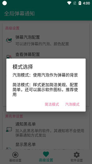 全局弹幕通知截图4