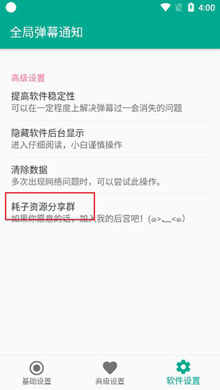 全局弹幕通知截图3
