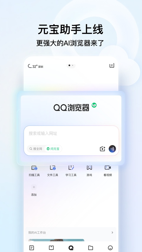 qq浏览器截图2