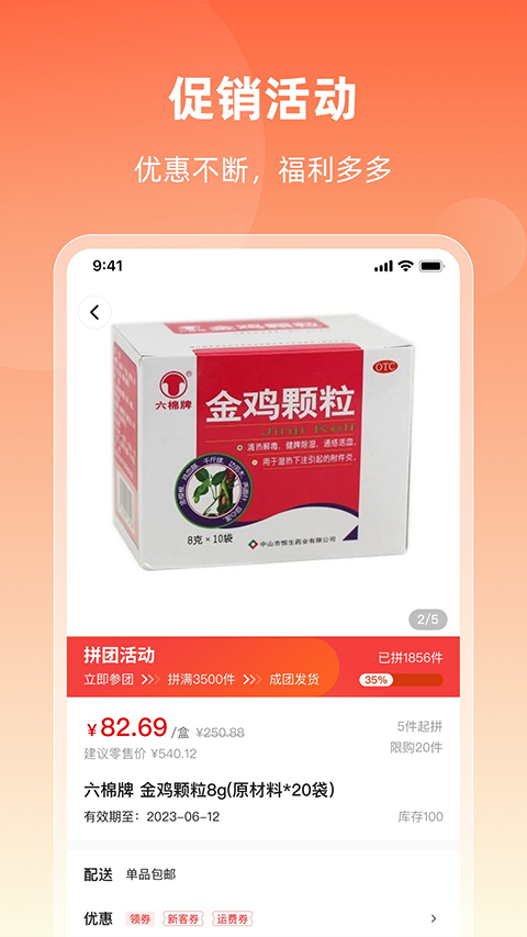 润药商城手机版截图3