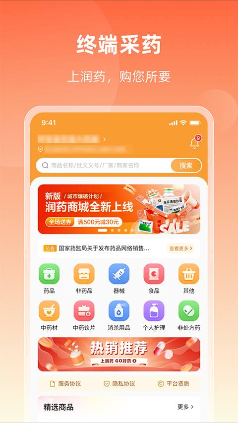 润药商城手机版截图2