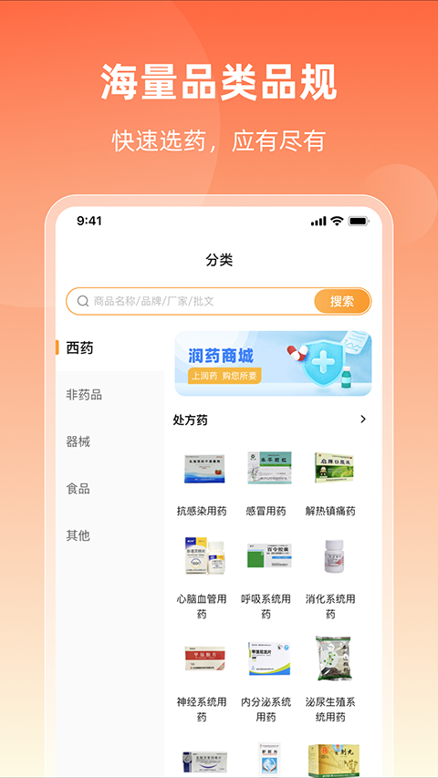 润药商城手机版截图4