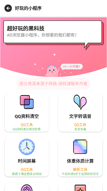 AD浏览器截图2