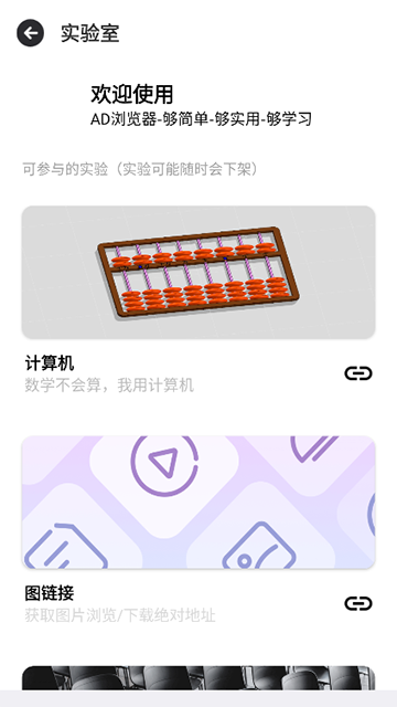 AD浏览器截图4