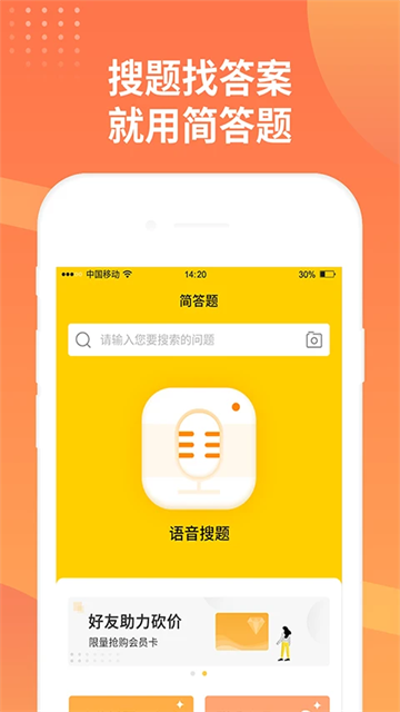 简答题app截图2