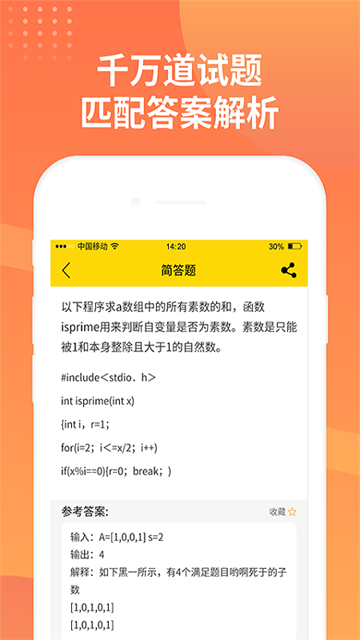简答题app截图3