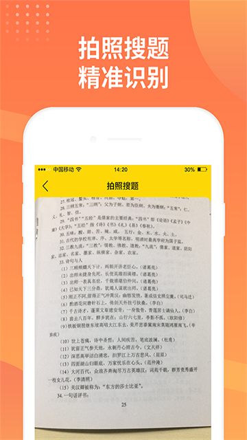 简答题app截图4