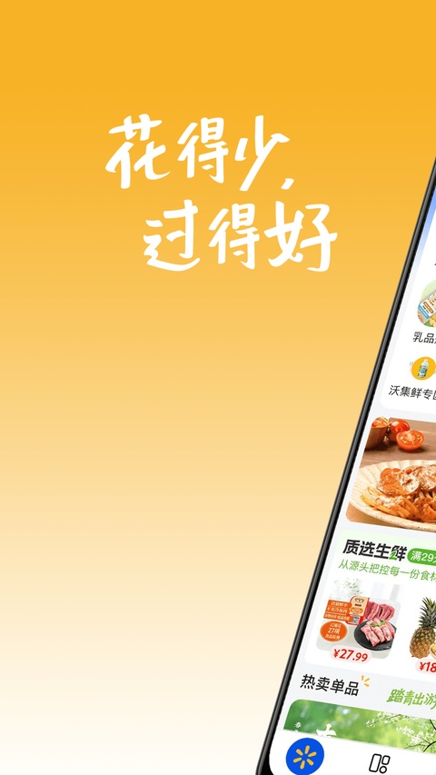 沃尔玛网上商城截图1