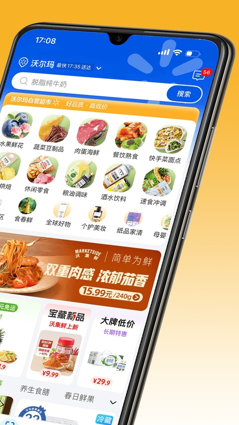 沃尔玛网上商城截图2