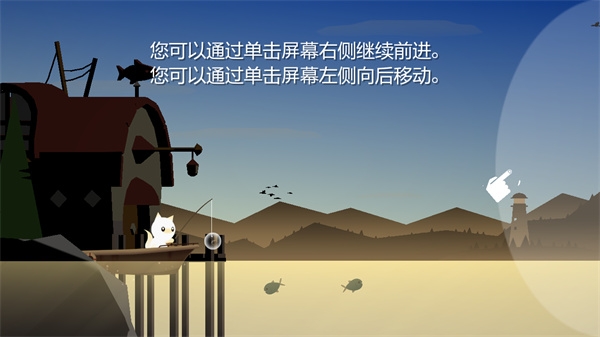 我想吃鱼游戏截图4