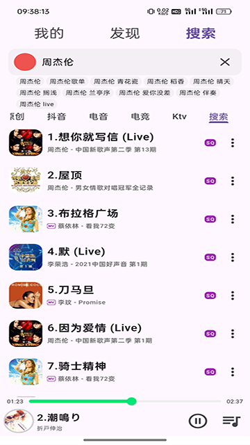 搜云音乐2026截图3