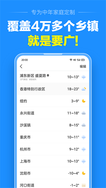 准点天气截图2