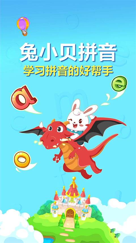 兔小贝拼音免费版截图1