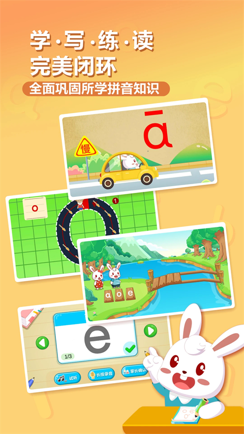 兔小贝拼音免费版截图3