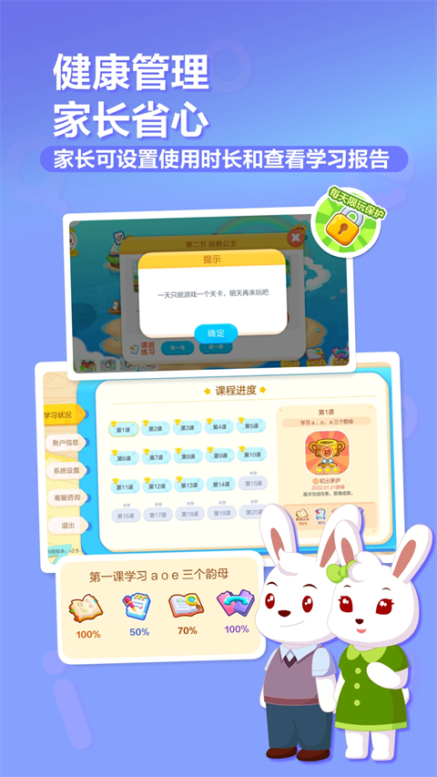 兔小贝拼音免费版截图4