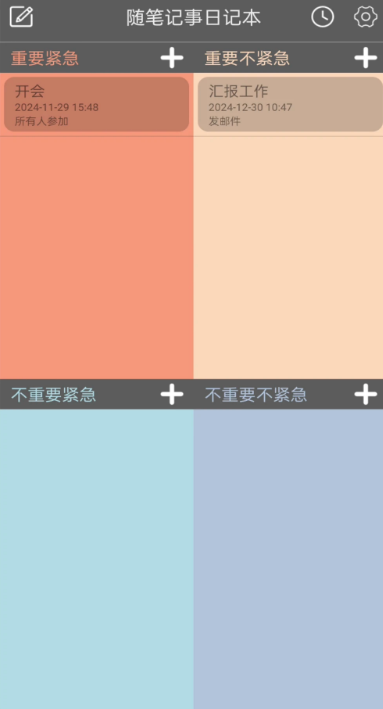 红驹记事本截图3