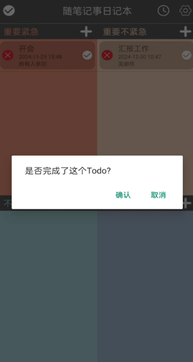 红驹记事本截图2