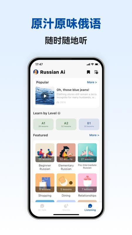 俄语智能口语截图1