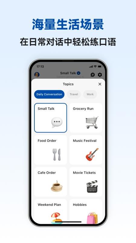 俄语智能口语截图2