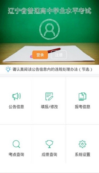 辽宁学考app安卓版截图3