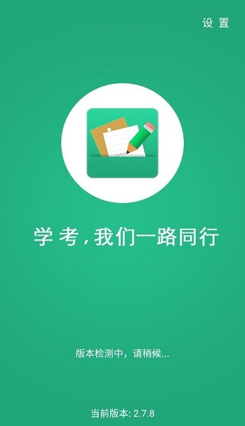 辽宁学考app安卓版截图2