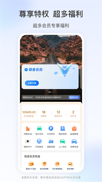 高速行ETC截图2