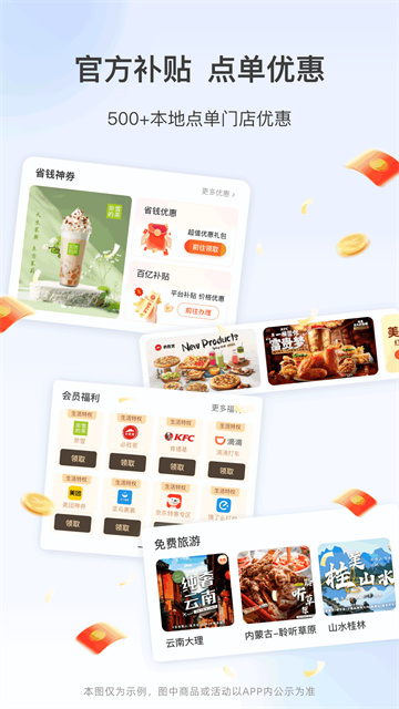 高速行ETC截图4