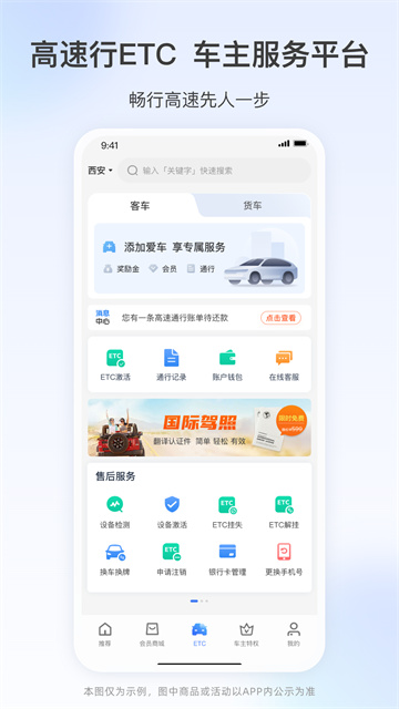 高速行ETC截图5